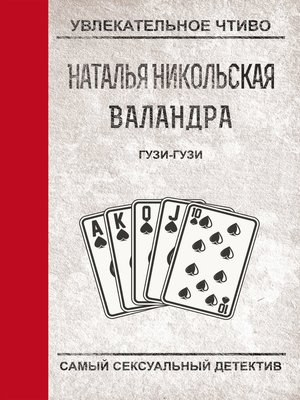 cover image of Гузи-гузи